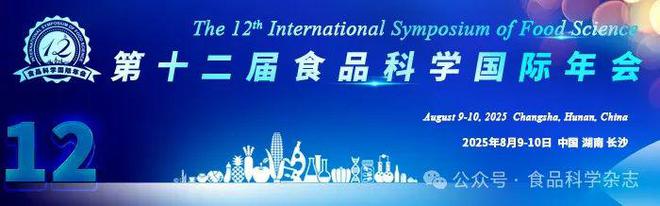 未来食品科技创新国际研讨会-马伟教授：基于纳米结构构建的食品生物传感器(图2)