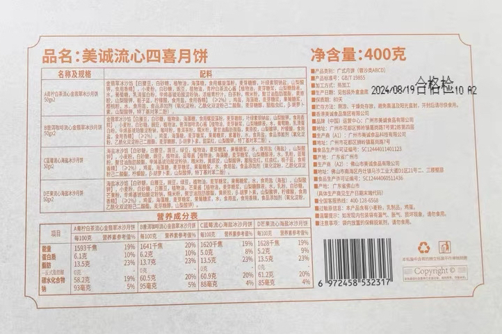 “三只羊”曾带货的美诚月饼生产商之一已注销(图2)