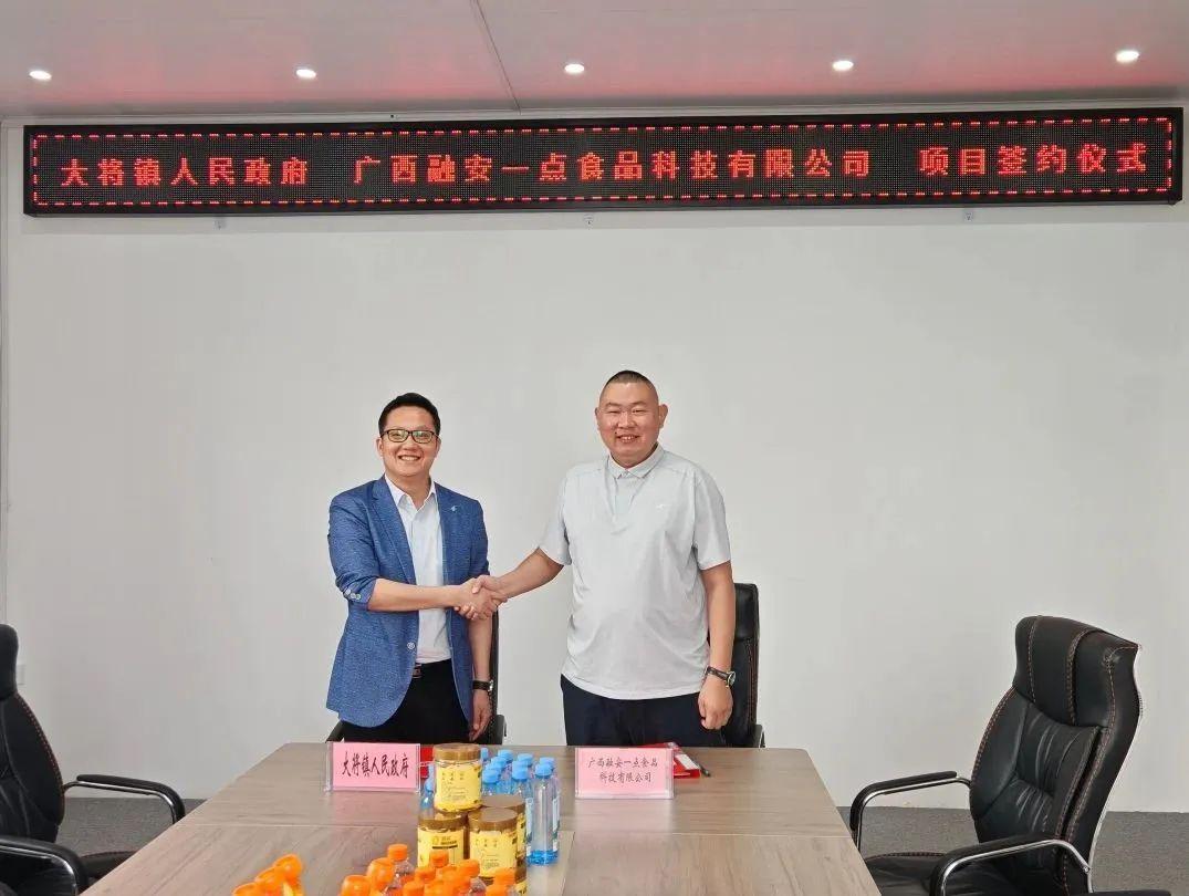 农转工”先锋故事汇：广西融安一点食品科技有限公司以科技赋能产业转型(图3)