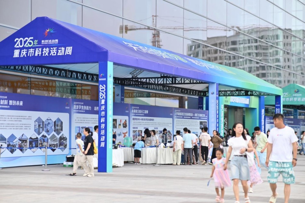 无人机、智慧农业科技、科普图书云集！2025年重庆市科技活动周主场展览部分展区亮点全览