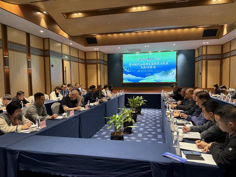 院士专家为贵州现代山地特色高效农业发展支招