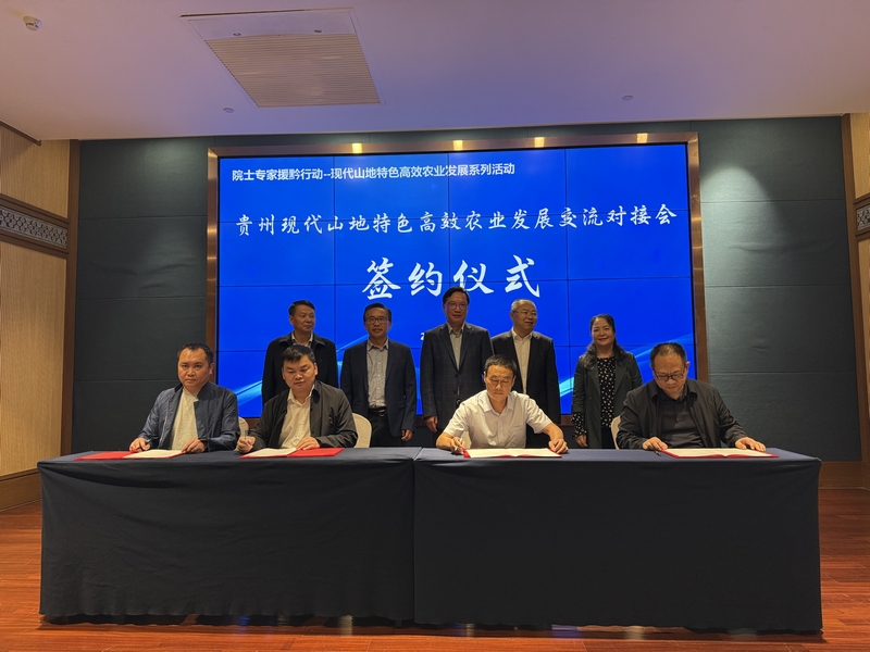 院士专家为贵州现代山地特色高效农业发展支招(图4)