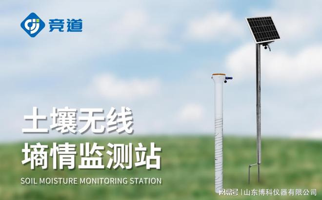 构建可持续农业的基础：田间土壤墒情监测系统的重要性(图3)