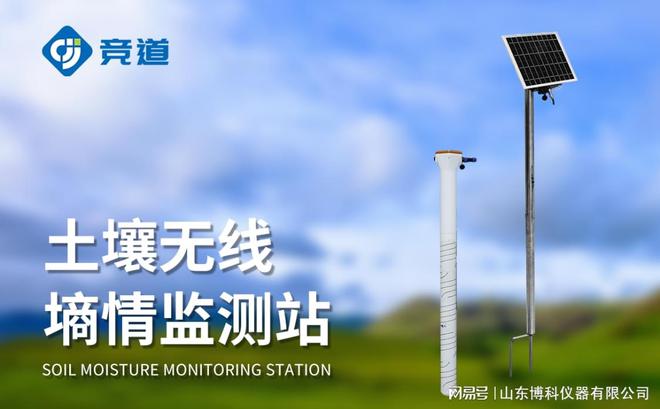 构建可持续农业的基础：田间土壤墒情监测系统的重要性