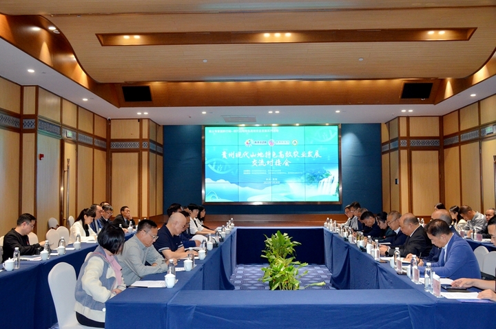 院士专家把脉产业升级 共话贵州山地农业高质量发展