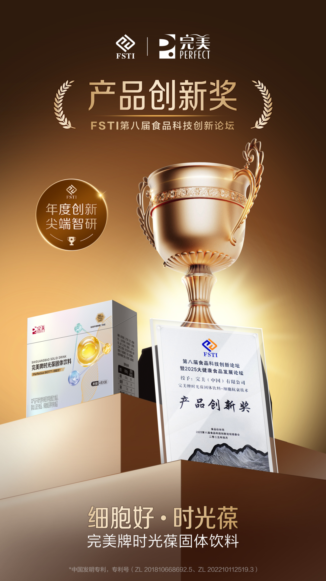 完美公司荣获产品创新奖
