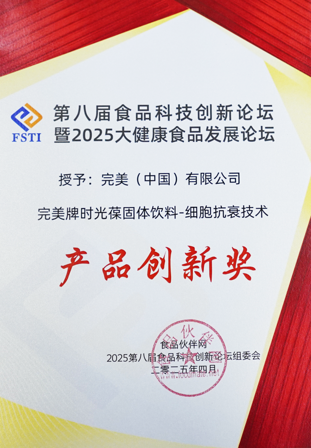 完美公司荣获产品创新奖(图2)
