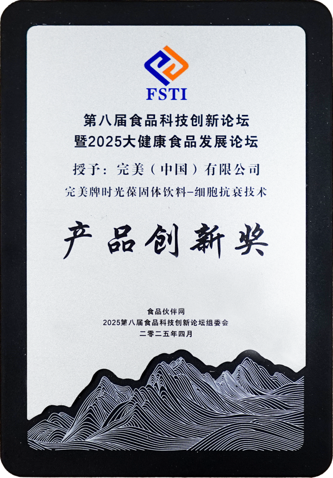 完美公司荣获产品创新奖(图3)