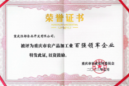 全产业链深耕+科技品质双驱动重庆恒都食品铸就行业标杆典范