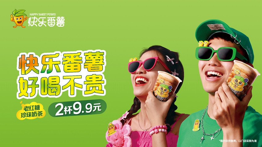 快乐番薯食品智能科技产业园正式启动茶饮行业淘汰赛再提速(图4)