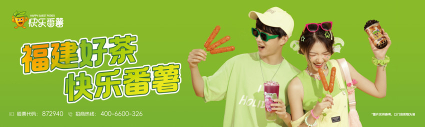 快乐番薯食品智能科技产业园正式启动茶饮行业淘汰赛再提速(图5)