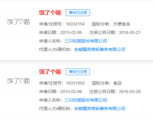 三只松鼠加码宠物食品高管挂帅成立“饿了个喵”