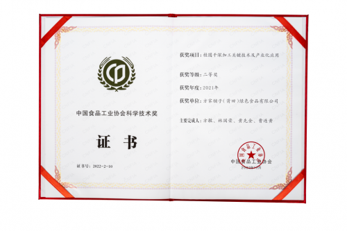 科技引领滋补行业！方家铺子获中国食品工业协会科学技术奖二等奖(图2)