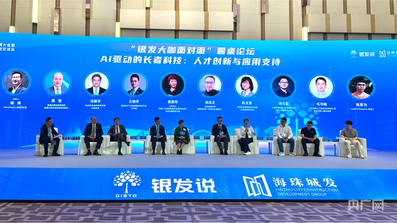 【珠江潮涌】释放银发科技价值 共绘湾区银发经济新蓝图