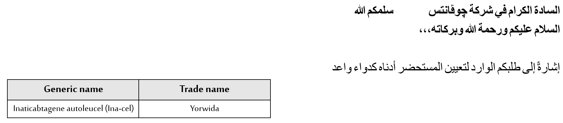 合源生物纳基奥仑赛注射液获沙特食品药品监督管理局突破性治疗药物资格认定