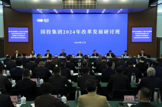 国投集团发布《2024可持续发展报告(图3)