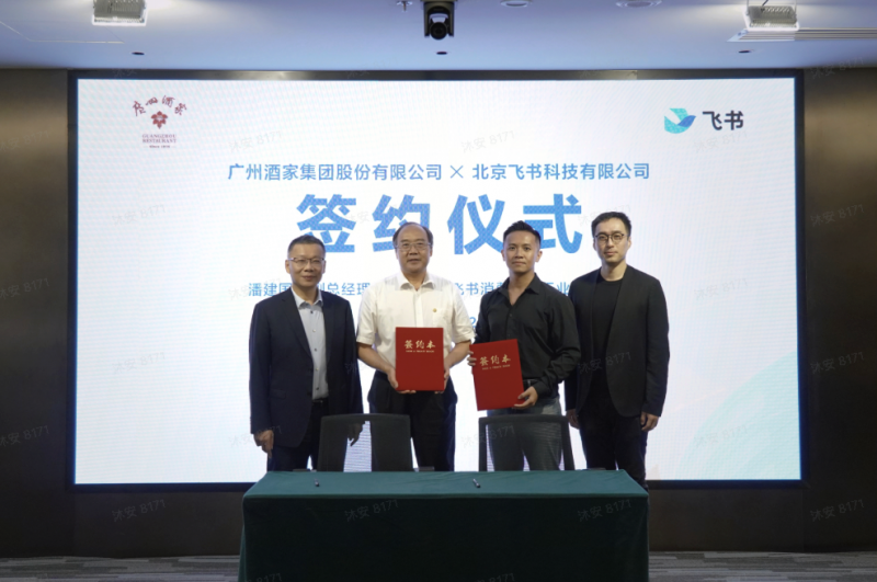 广州酒家集团宣布启用飞书：推动 “餐饮 + 食品” 数字化转型(图2)