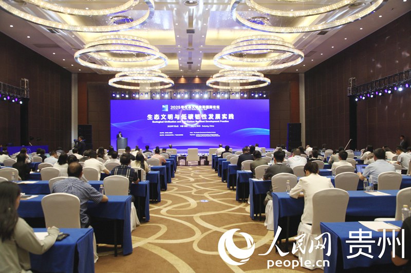 “生态文明与低碳韧性发展实践”主题论坛在贵阳举办
