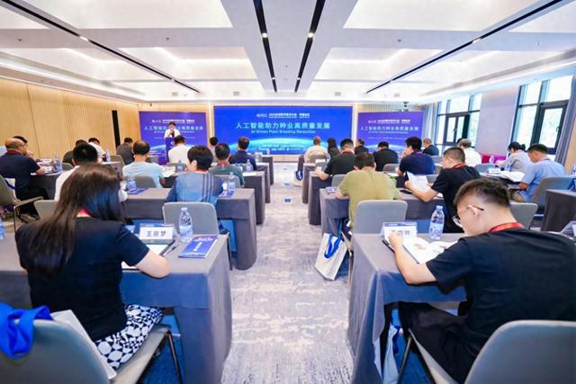 人工智能赋能种业振兴 政产学研共绘智慧农业新蓝图