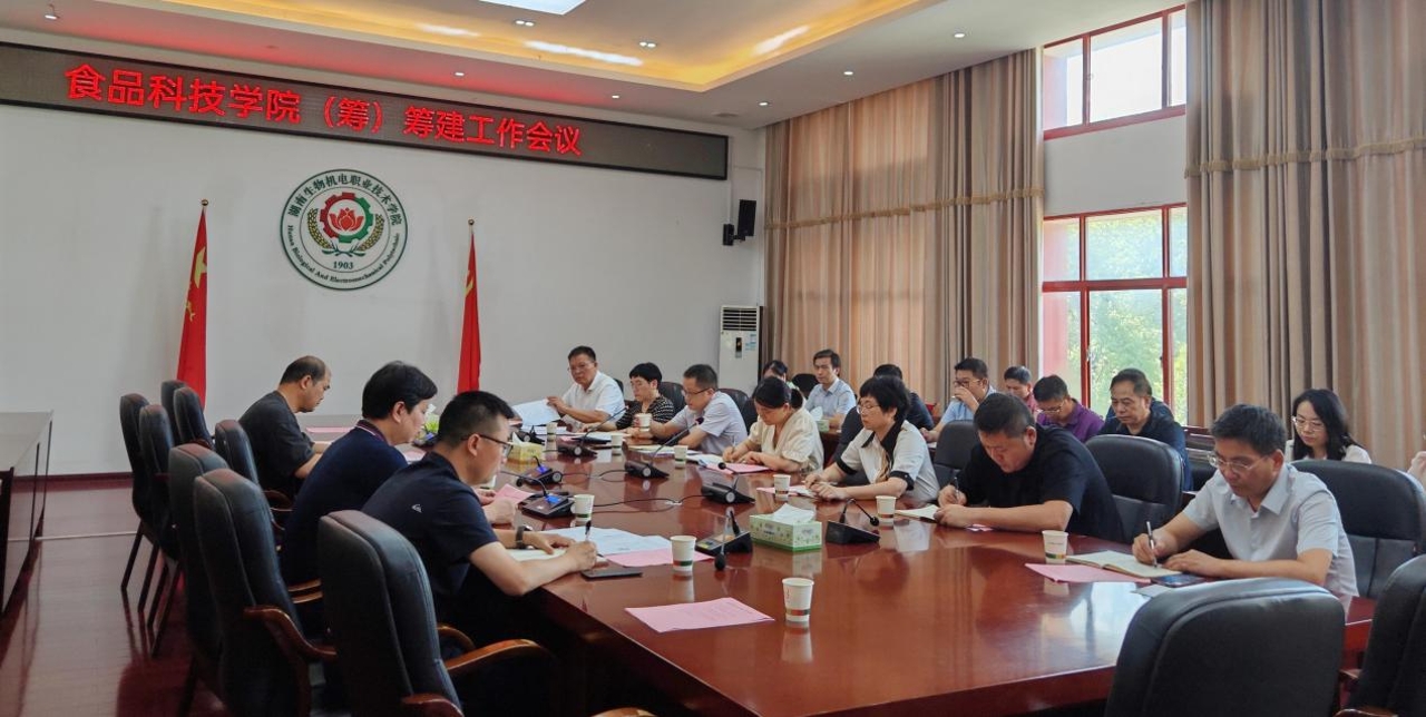 学校食品科技学院（筹）正式成立 “种养加机贸服”专业集群全面建成