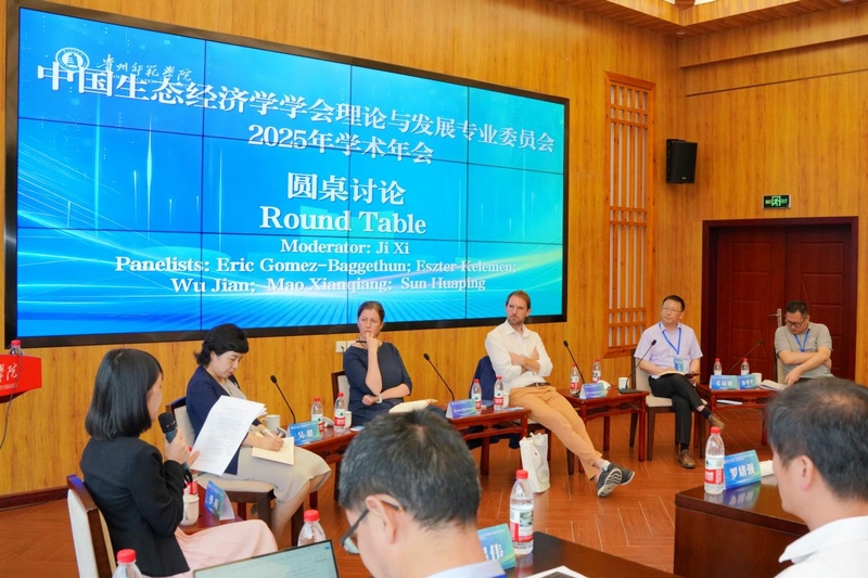 中国生态经济学学会理论与发展专业委员会2025年学术年会在贵州师范学院召开(图4)