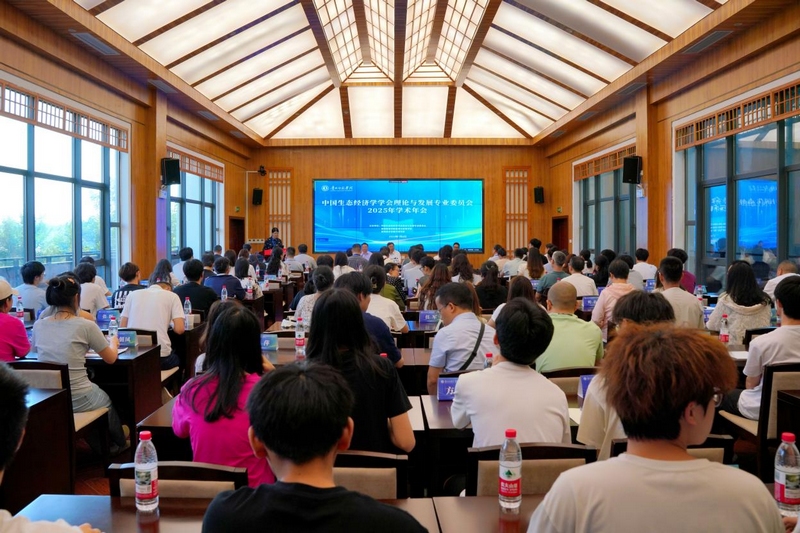 中国生态经济学学会理论与发展专业委员会2025年学术年会在贵州师范学院召开