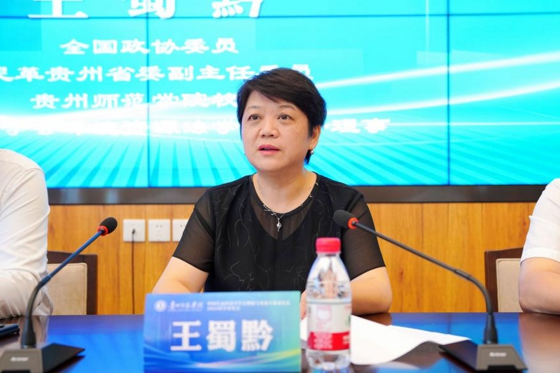 中国生态经济学学会理论与发展专业委员会2025年学术年会在贵州师范学院召开(图2)