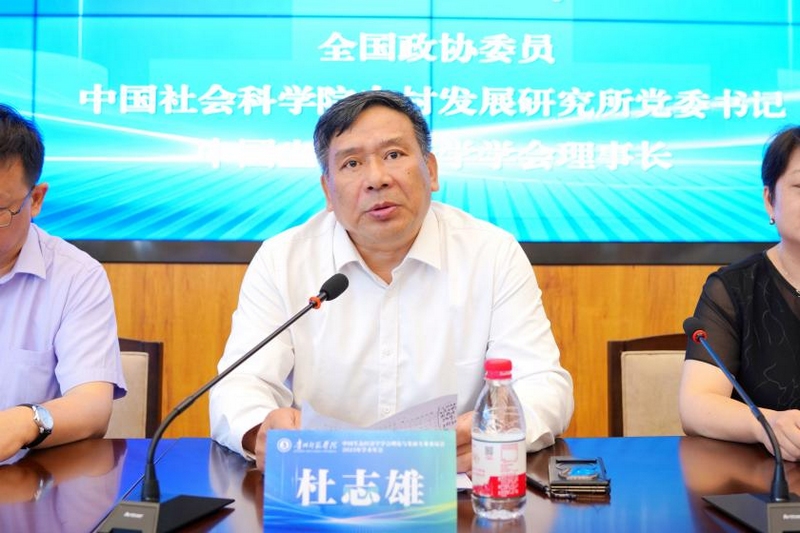 中国生态经济学学会理论与发展专业委员会2025年学术年会在贵州师范学院召开(图3)