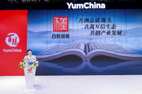 百胜中国链博会发布“百胜和羹发展计划” 构筑协同新生态共创产业发展(图4)