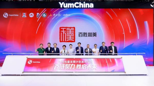 百胜中国链博会发布“百胜和羹发展计划” 构筑协同新生态共创产业发展