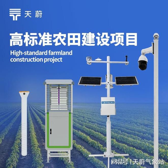 农业四情监测系统：实现降本增效、绿色可持续发展