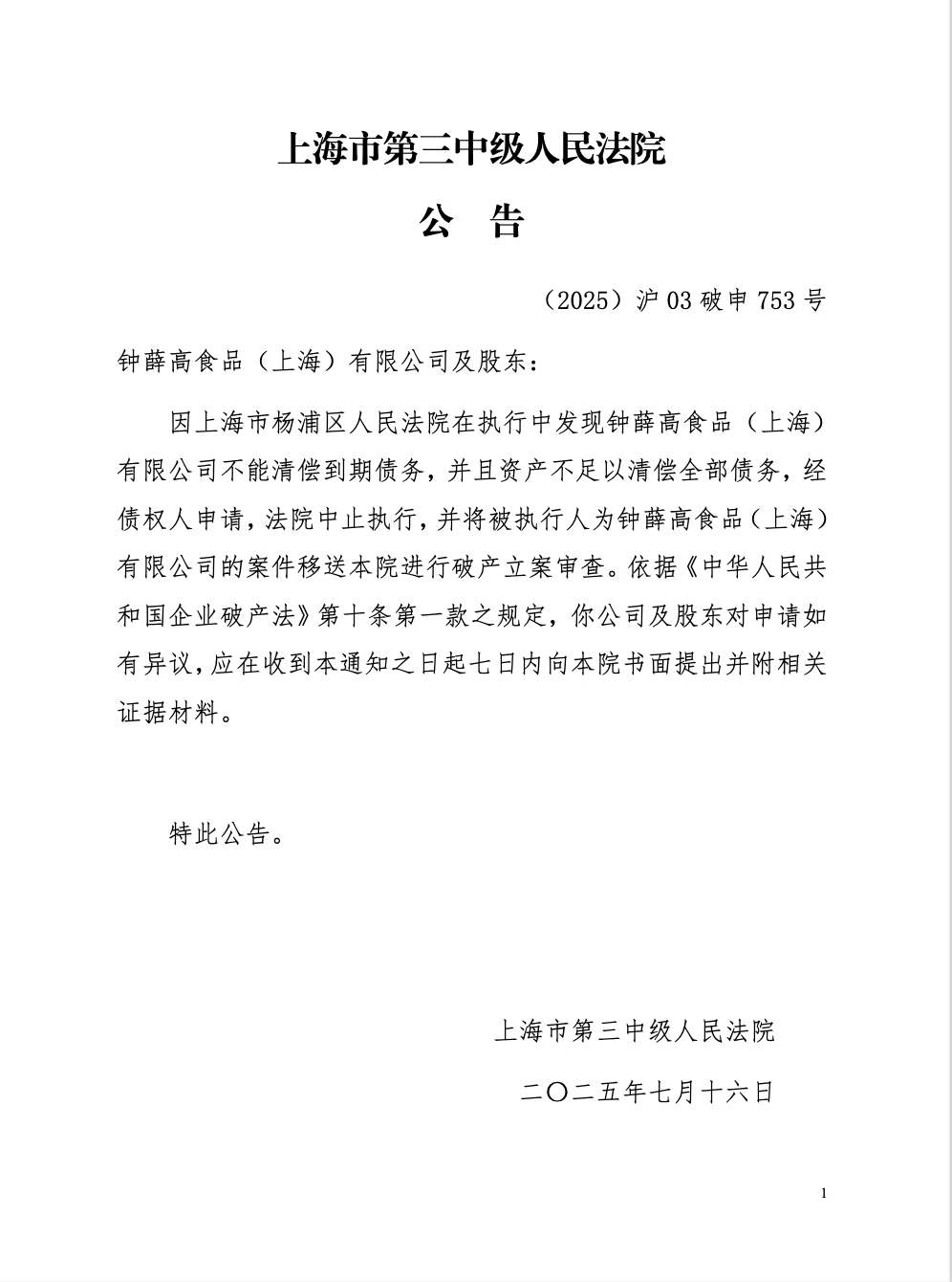 “雪糕刺客”钟薛高被申请破产创始人曾卖红薯还债