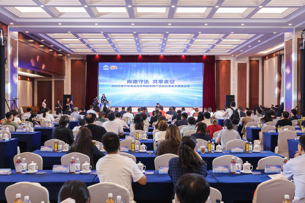 2025餐饮业食品安全创新实践产业链高质量发展推进会在京召开