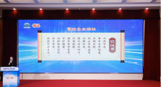 2025餐饮业食品安全创新实践产业链高质量发展推进会在京召开(图6)