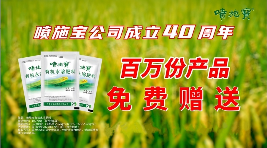 深耕绿色农业四十载喷施宝启动百万产品惠民行动