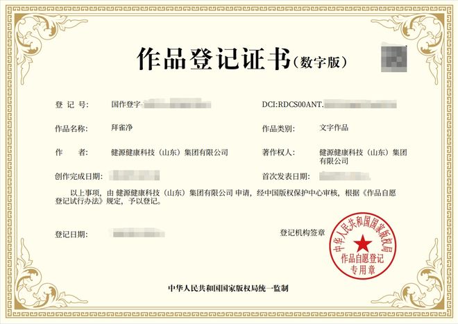 胃早安健康科技获得多项国家版权局作品登记证书（五)(图3)