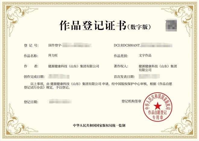胃早安健康科技获得多项国家版权局作品登记证书（五)(图2)