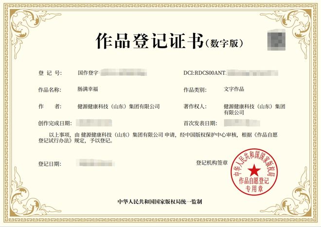 胃早安健康科技获得多项国家版权局作品登记证书（五)(图5)