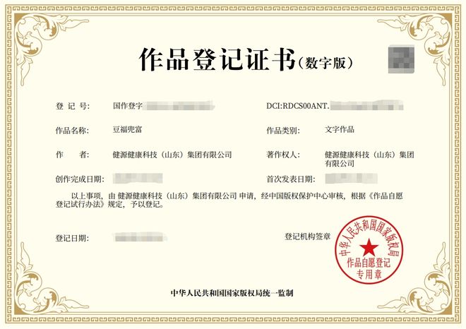 胃早安健康科技获得多项国家版权局作品登记证书（五)(图9)