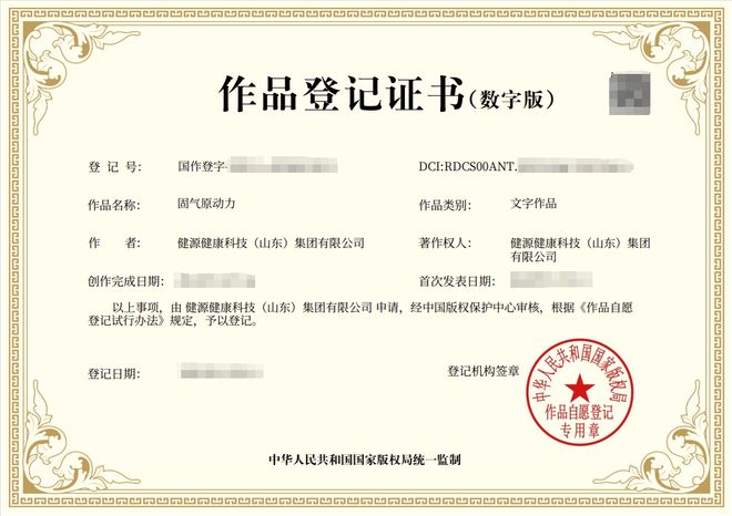 胃早安健康科技获得多项国家版权局作品登记证书（五)(图10)