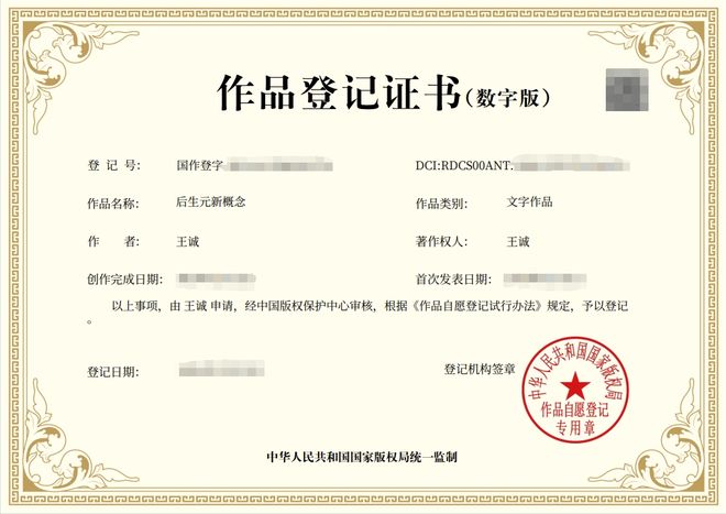 胃早安健康科技获得多项国家版权局作品登记证书（五)(图13)