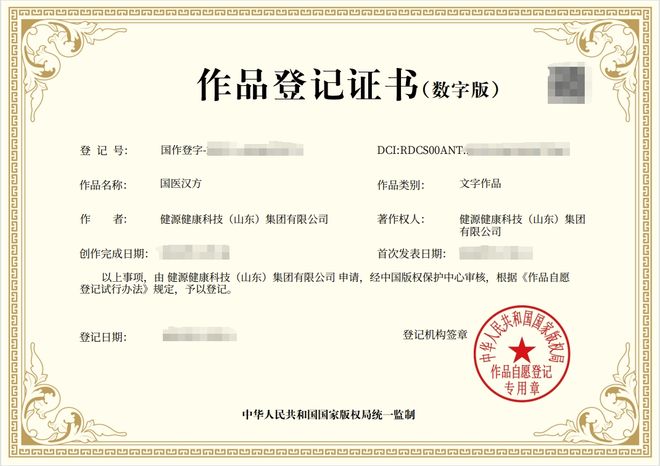 胃早安健康科技获得多项国家版权局作品登记证书（五)(图11)