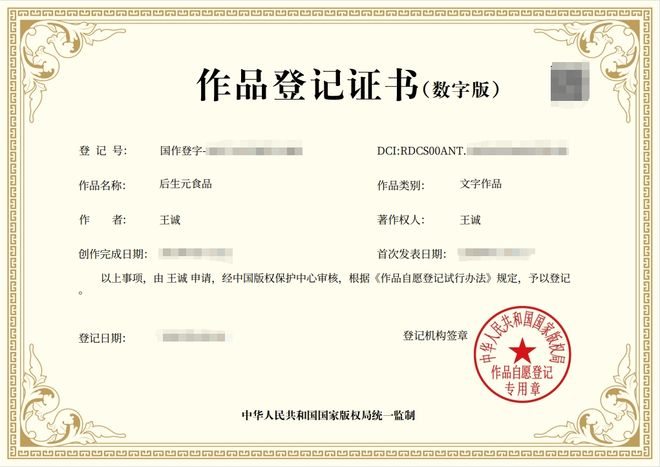 胃早安健康科技获得多项国家版权局作品登记证书（五)(图12)