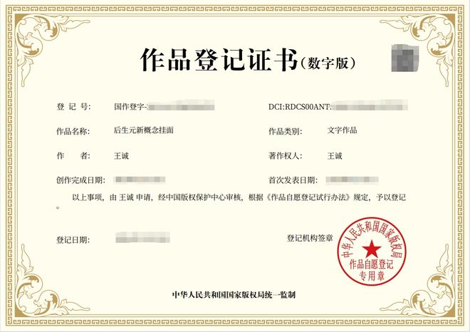 胃早安健康科技获得多项国家版权局作品登记证书（五)(图16)