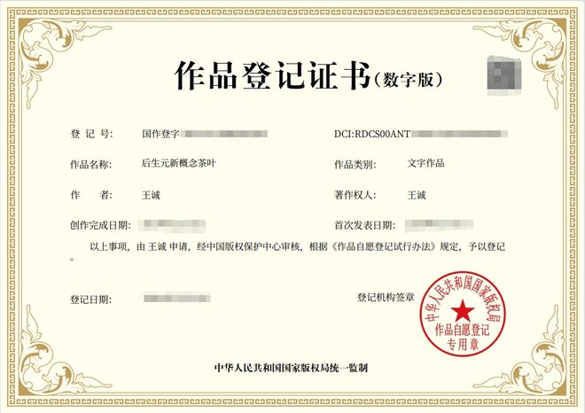 胃早安健康科技获得多项国家版权局作品登记证书（五)(图14)