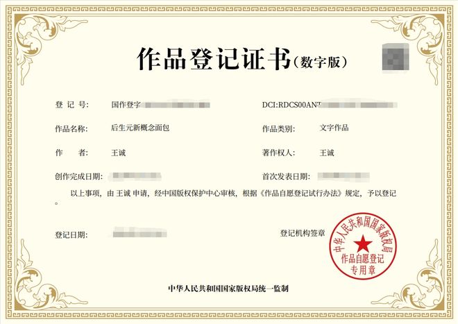 胃早安健康科技获得多项国家版权局作品登记证书（五)(图18)