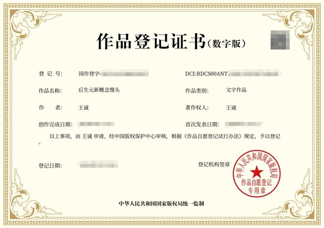 胃早安健康科技获得多项国家版权局作品登记证书（五)(图17)