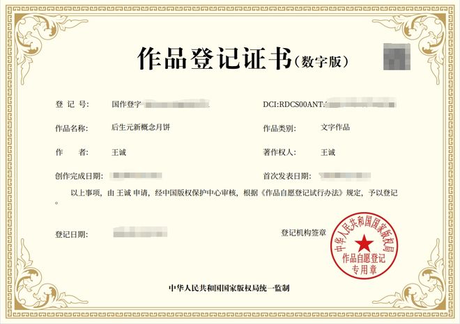 胃早安健康科技获得多项国家版权局作品登记证书（五)(图22)