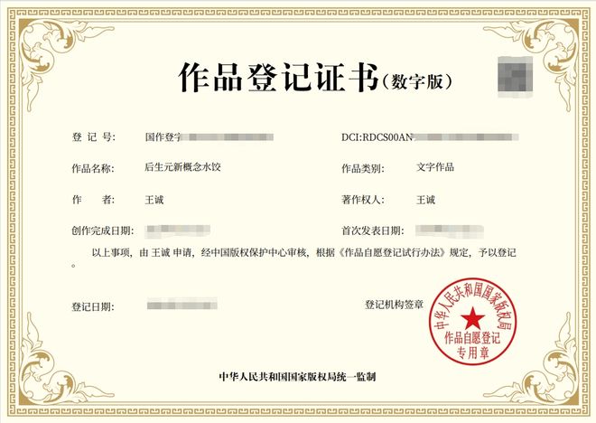 胃早安健康科技获得多项国家版权局作品登记证书（五)(图20)