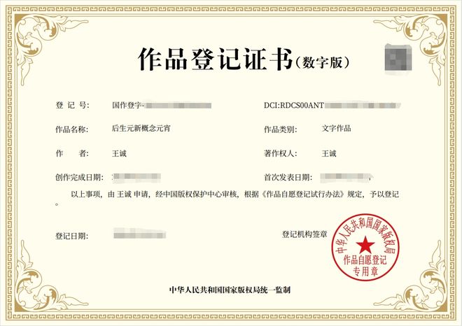 胃早安健康科技获得多项国家版权局作品登记证书（五)(图21)